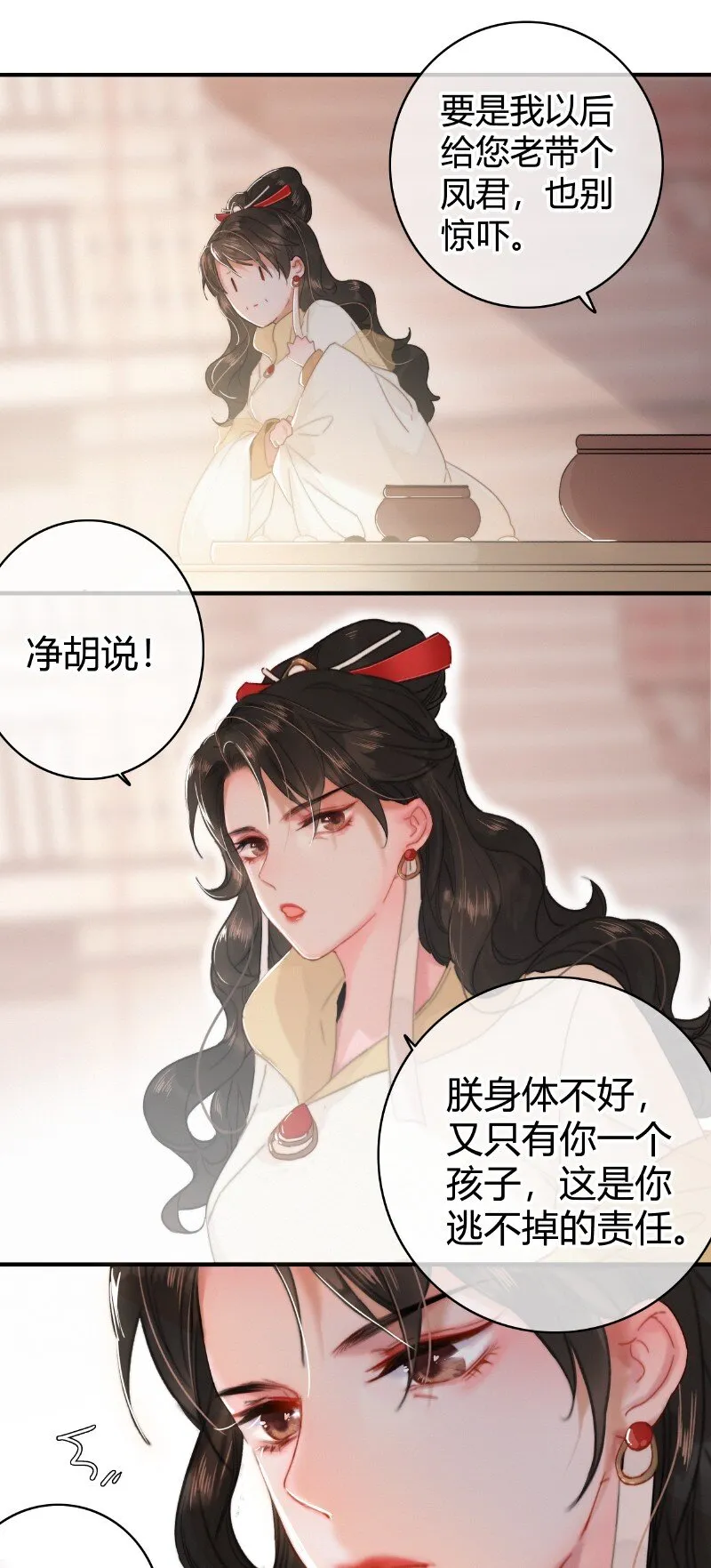 015 假的也要成真的 第19页