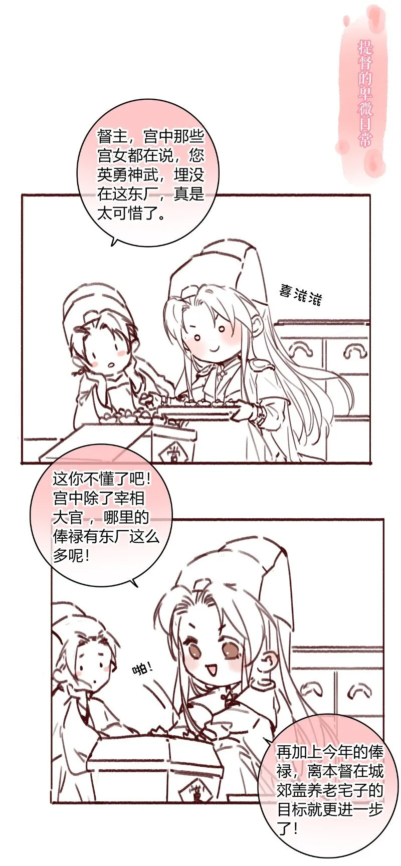 015 假的也要成真的 第23页