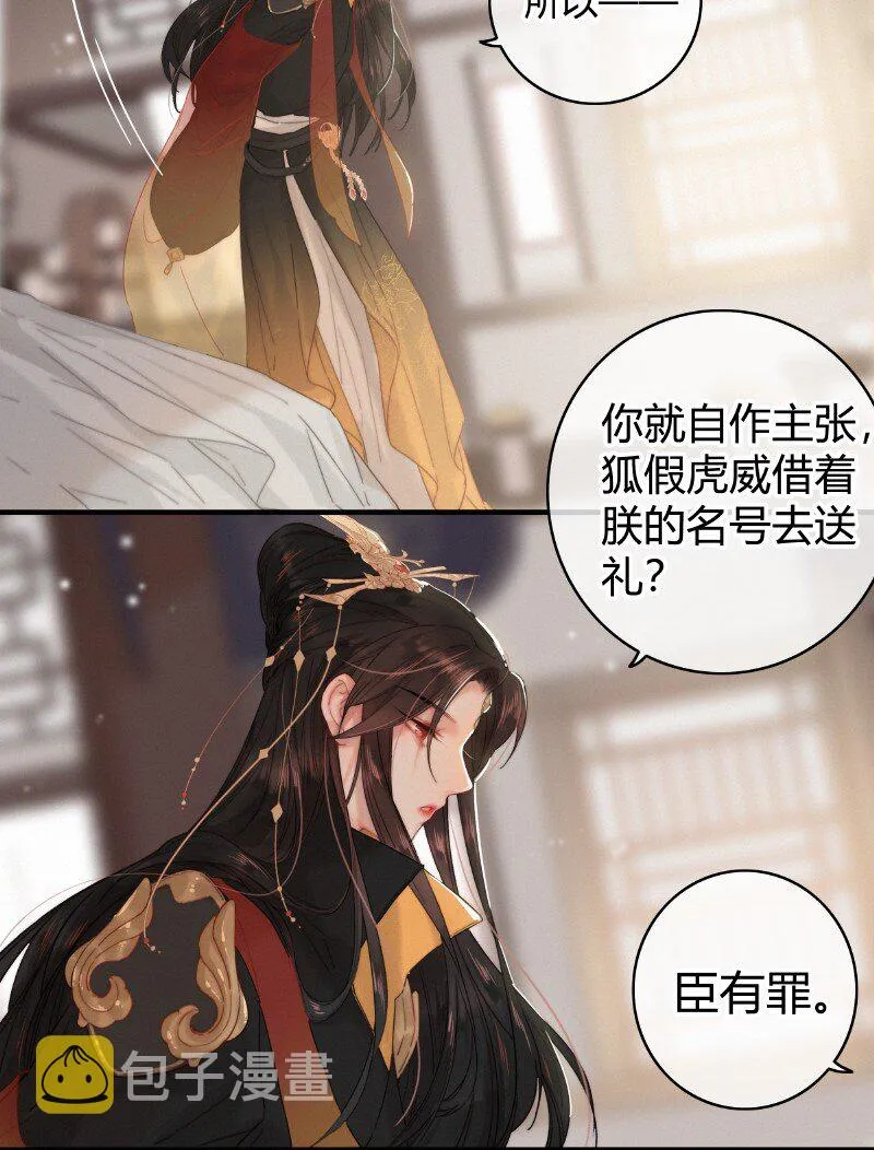 016 臣既贪生又怕死 第3页