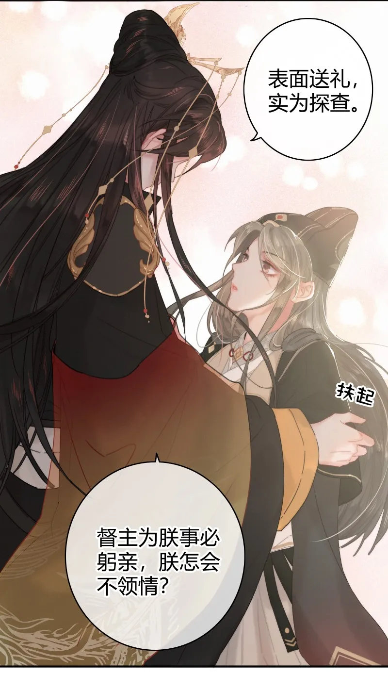 016 臣既贪生又怕死 第4页