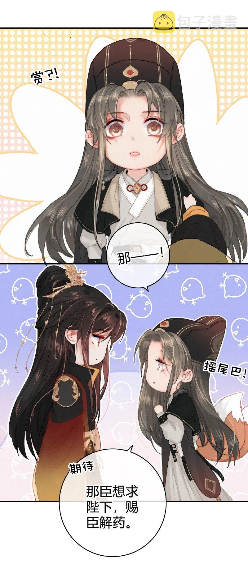 016 臣既贪生又怕死 第6页
