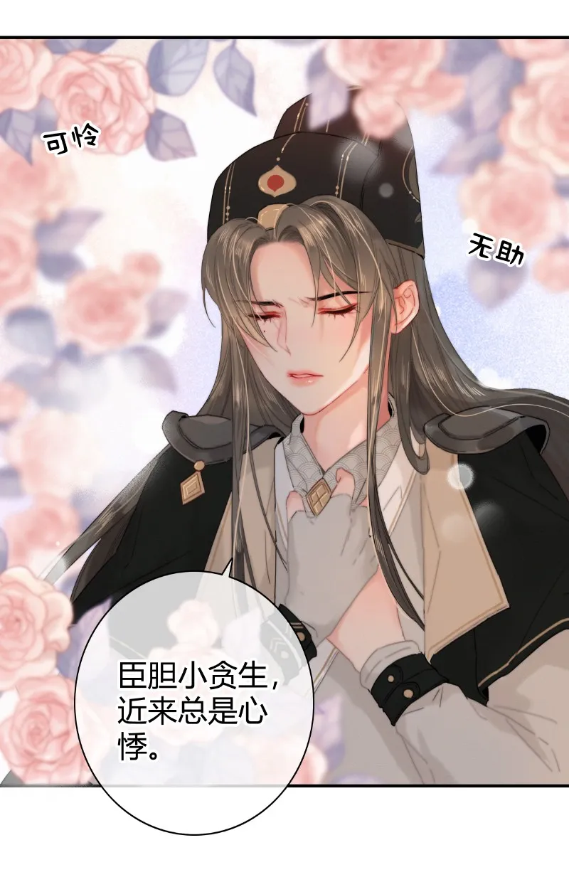 016 臣既贪生又怕死 第7页