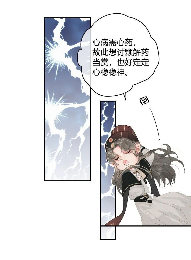 016 臣既贪生又怕死 第8页