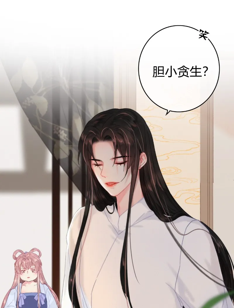 016 臣既贪生又怕死 第9页