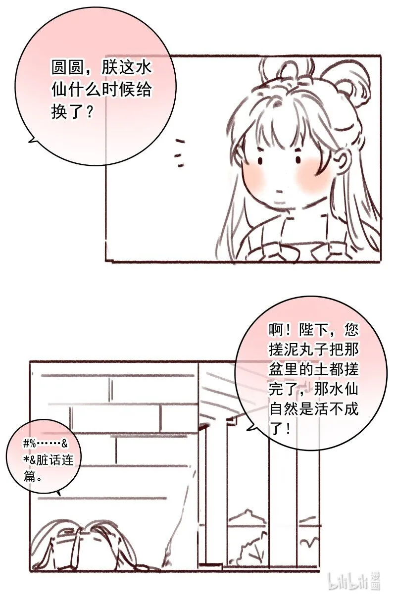 016 臣既贪生又怕死 第25页