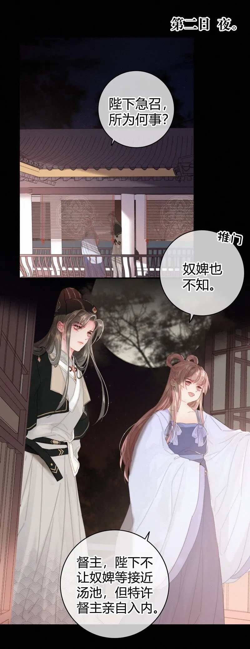 018 陛下给您擦擦背 第2页