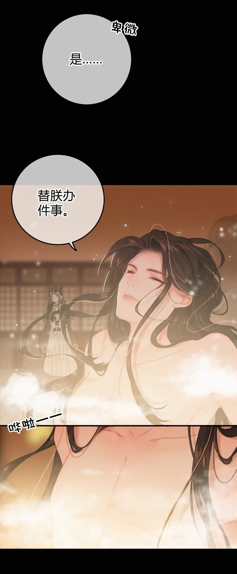 018 陛下给您擦擦背 第9页