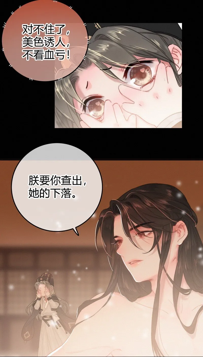 018 陛下给您擦擦背 第11页