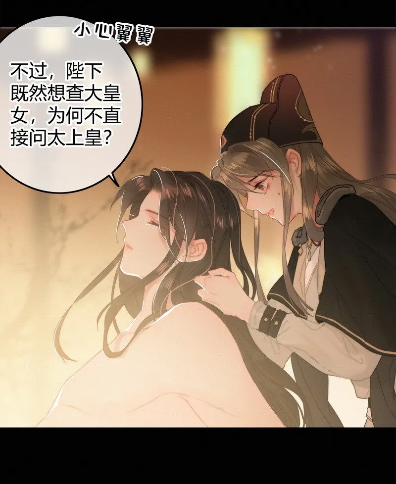 018 陛下给您擦擦背 第14页