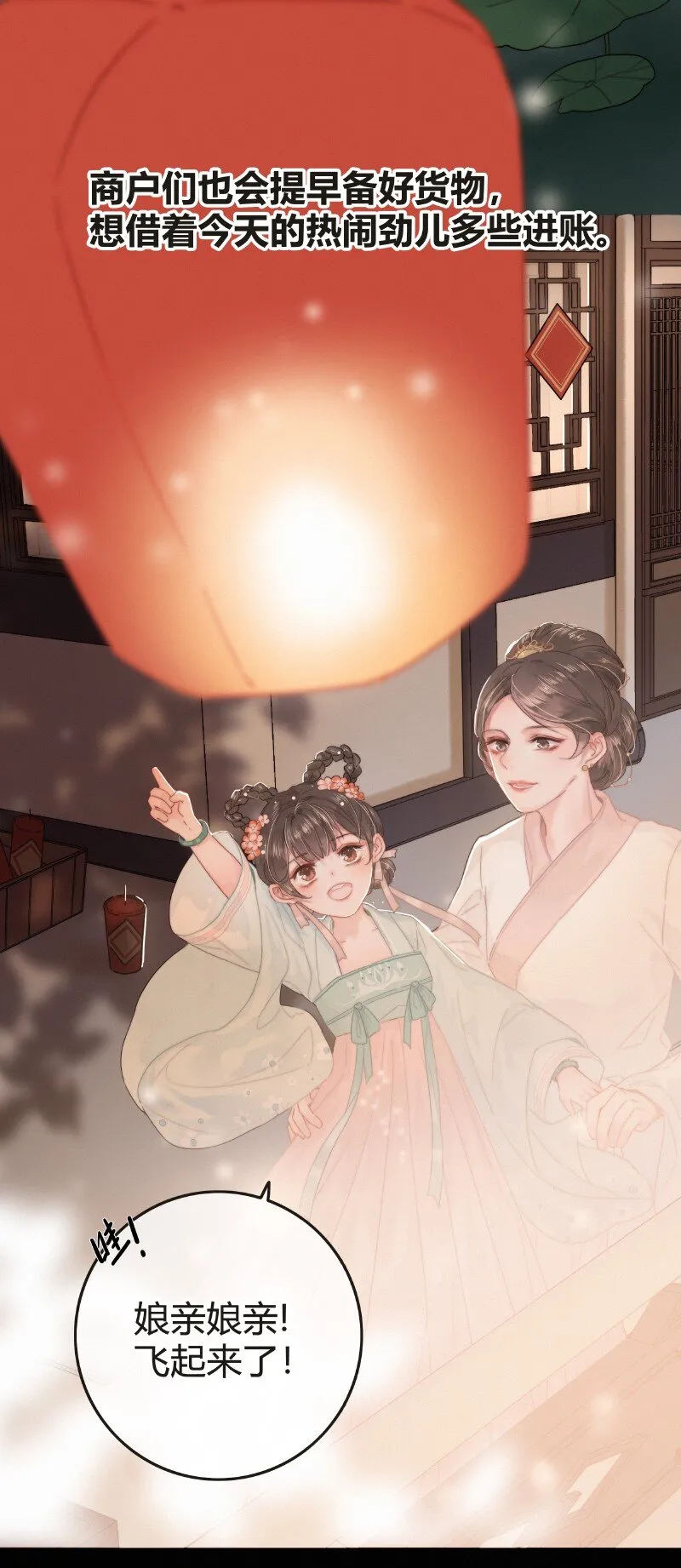 020 元夜花市灯如昼 第3页