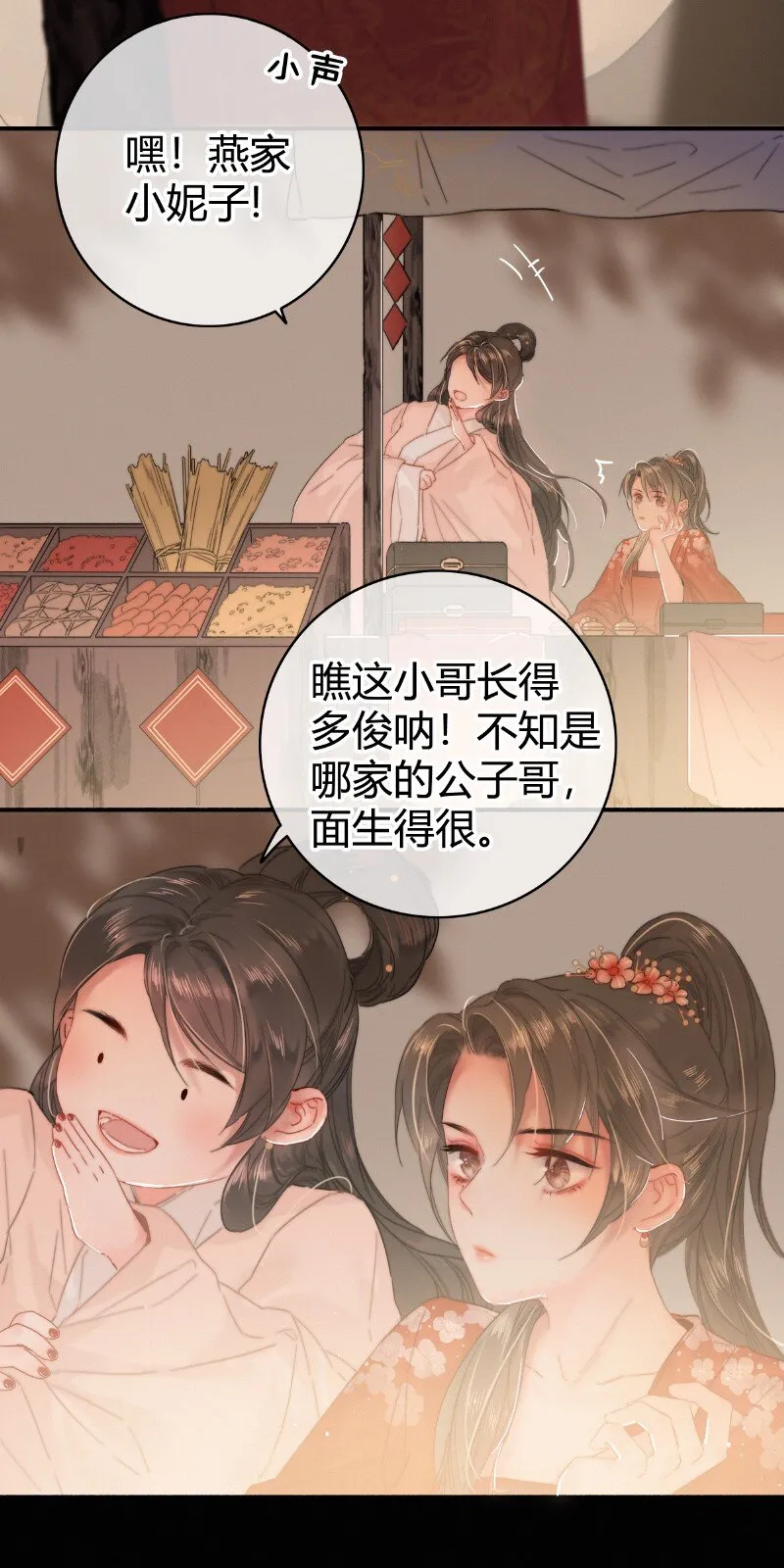 020 元夜花市灯如昼 第8页
