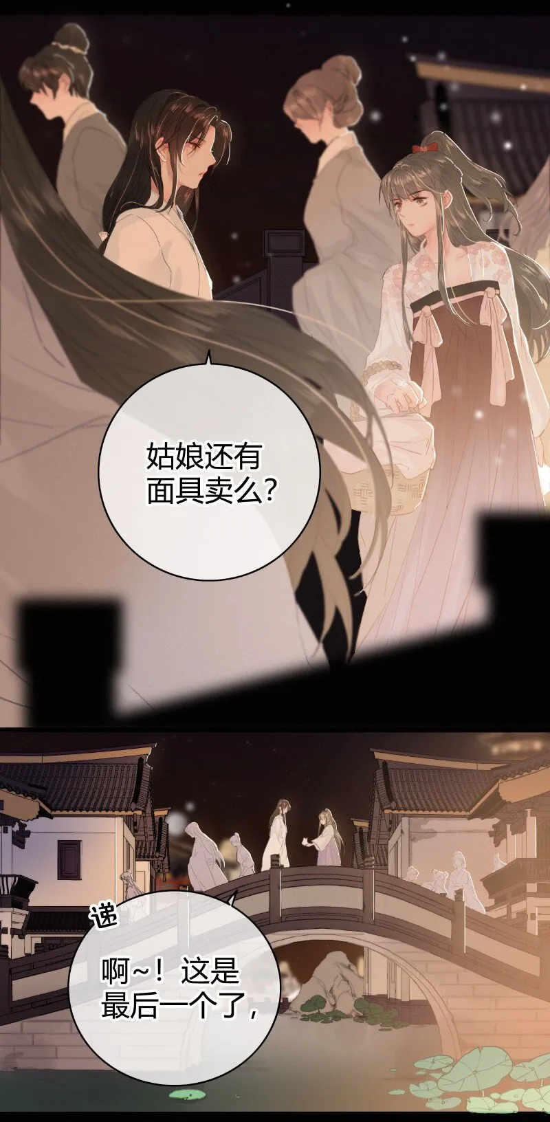 020 元夜花市灯如昼 第18页
