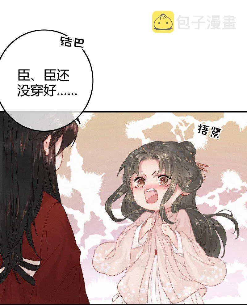 023 以后只去你寝宫 第8页
