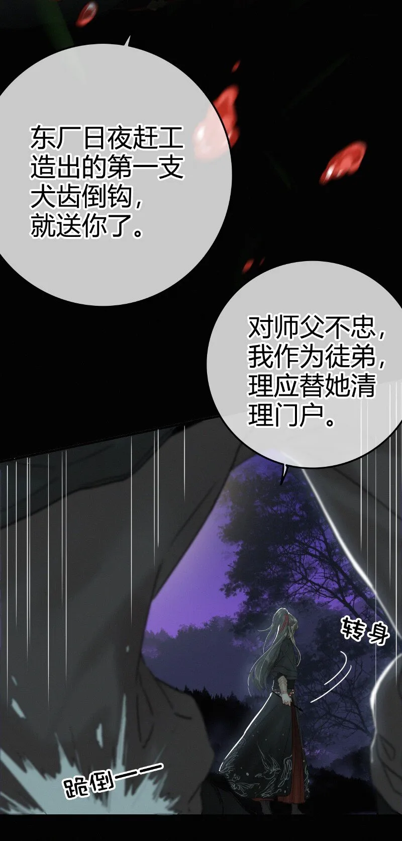025 替师傅清理门户 第12页