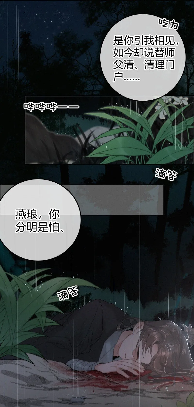 025 替师傅清理门户 第13页