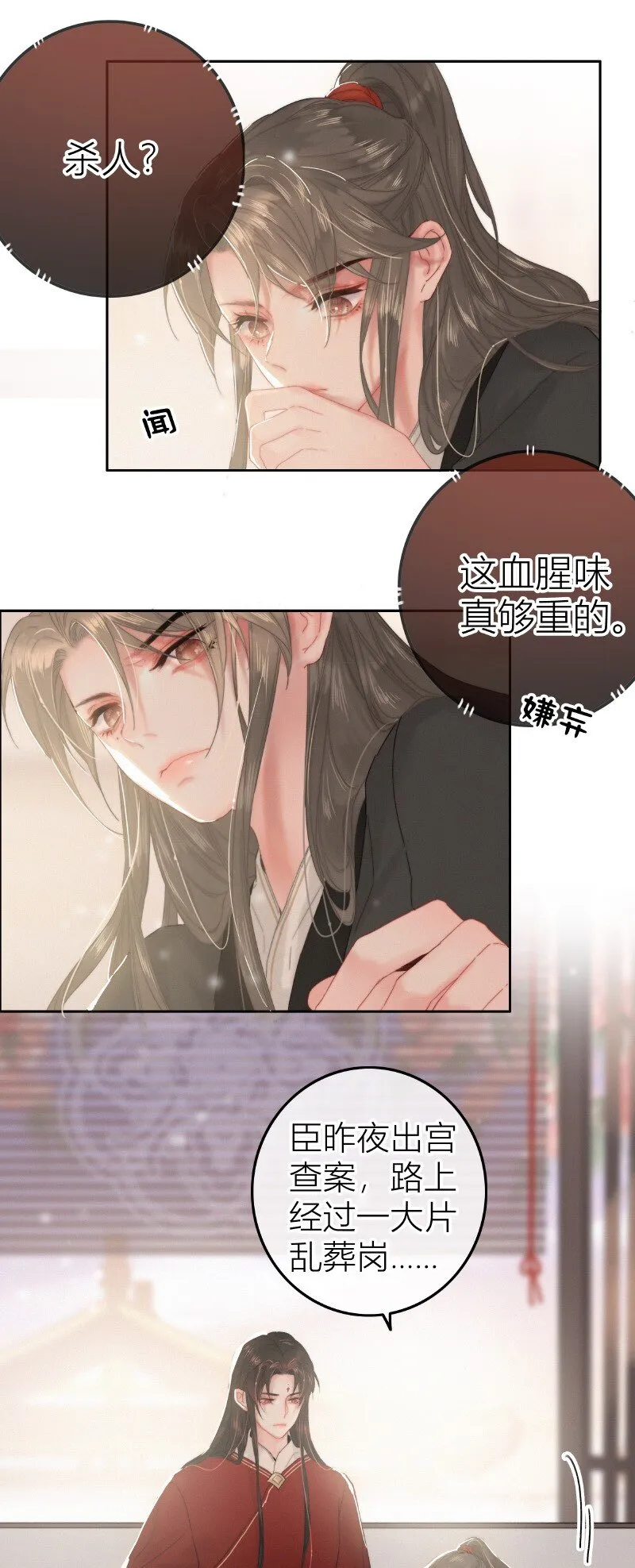 026 侍郎居然也姓燕 第4页