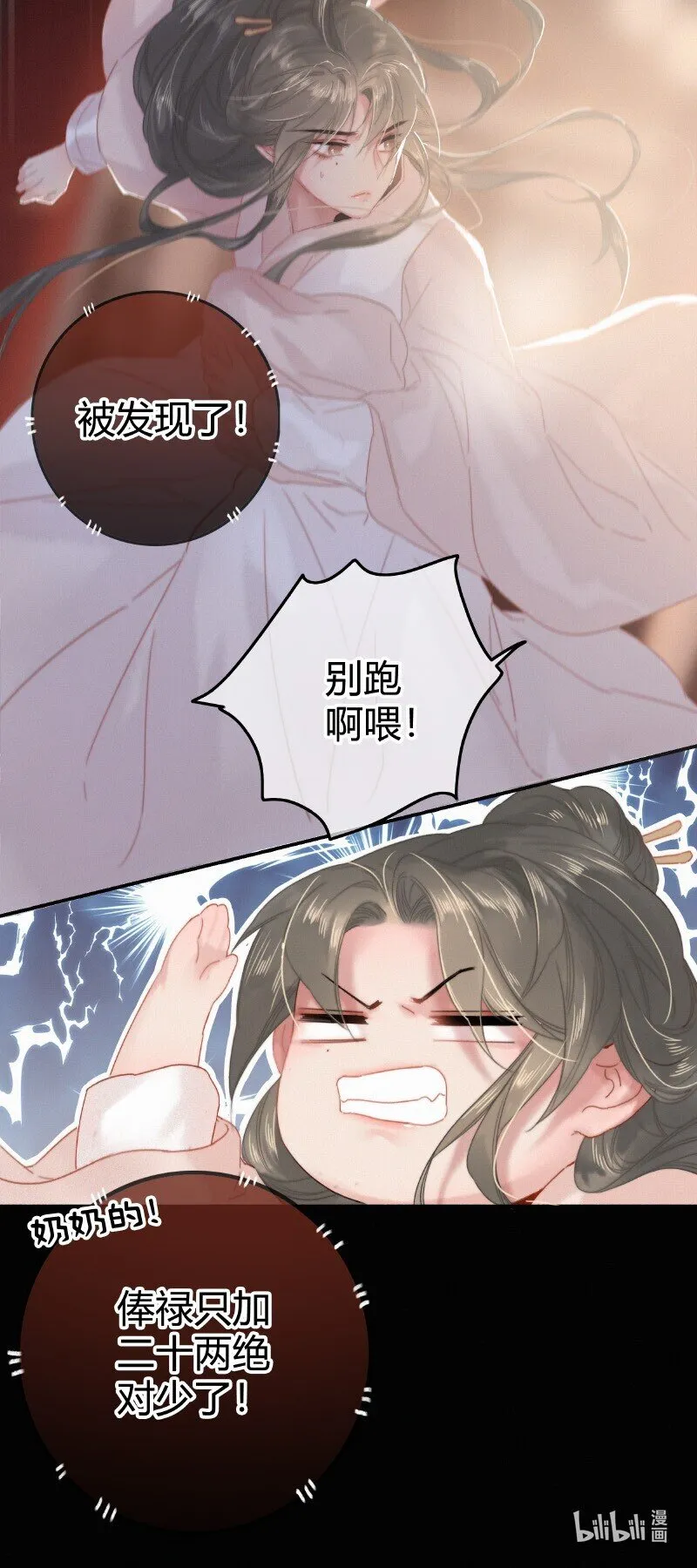 026 侍郎居然也姓燕 第24页