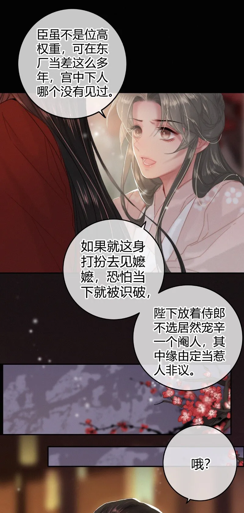 027 致命诱惑天仙妆 第8页