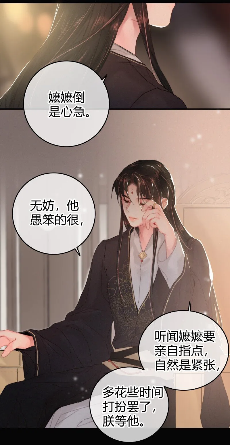 027 致命诱惑天仙妆 第12页