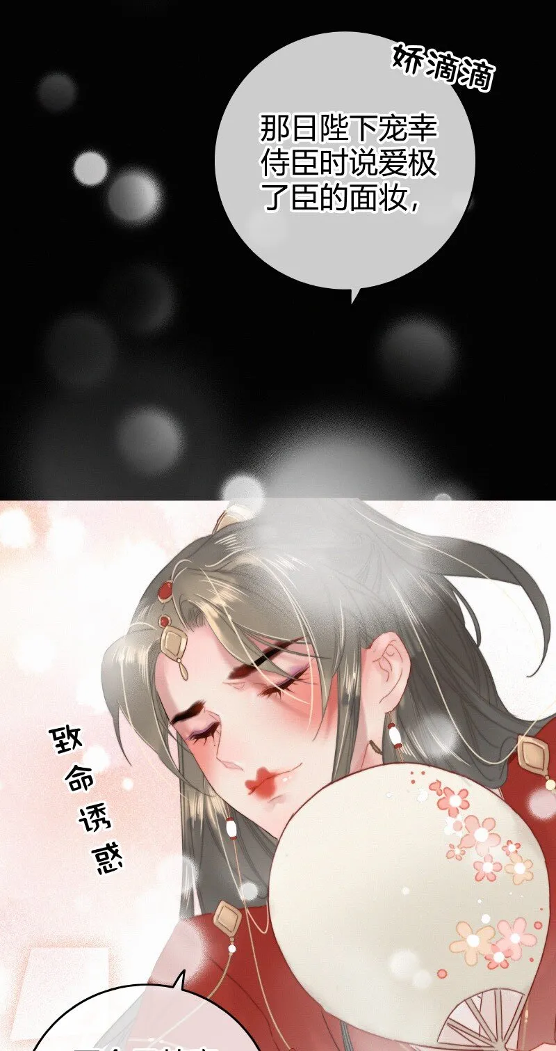 027 致命诱惑天仙妆 第19页
