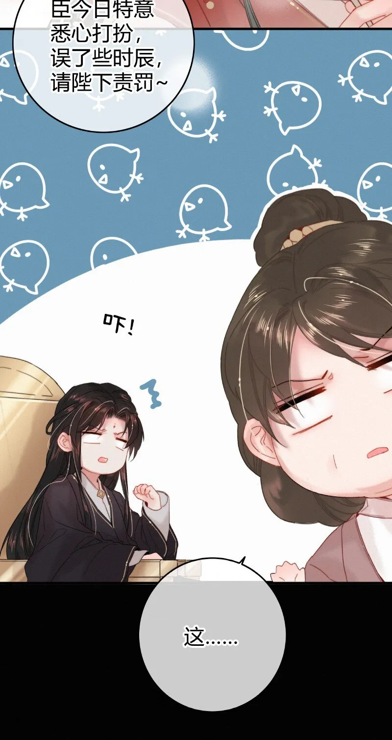 027 致命诱惑天仙妆 第20页