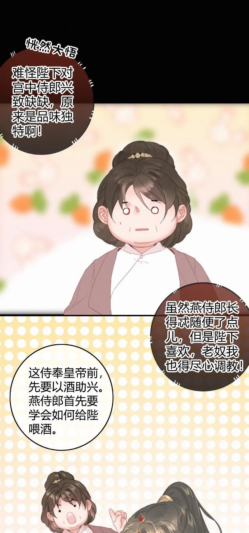 027 致命诱惑天仙妆 第22页
