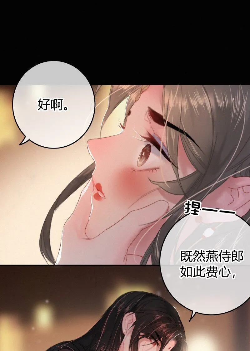 027 致命诱惑天仙妆 第26页