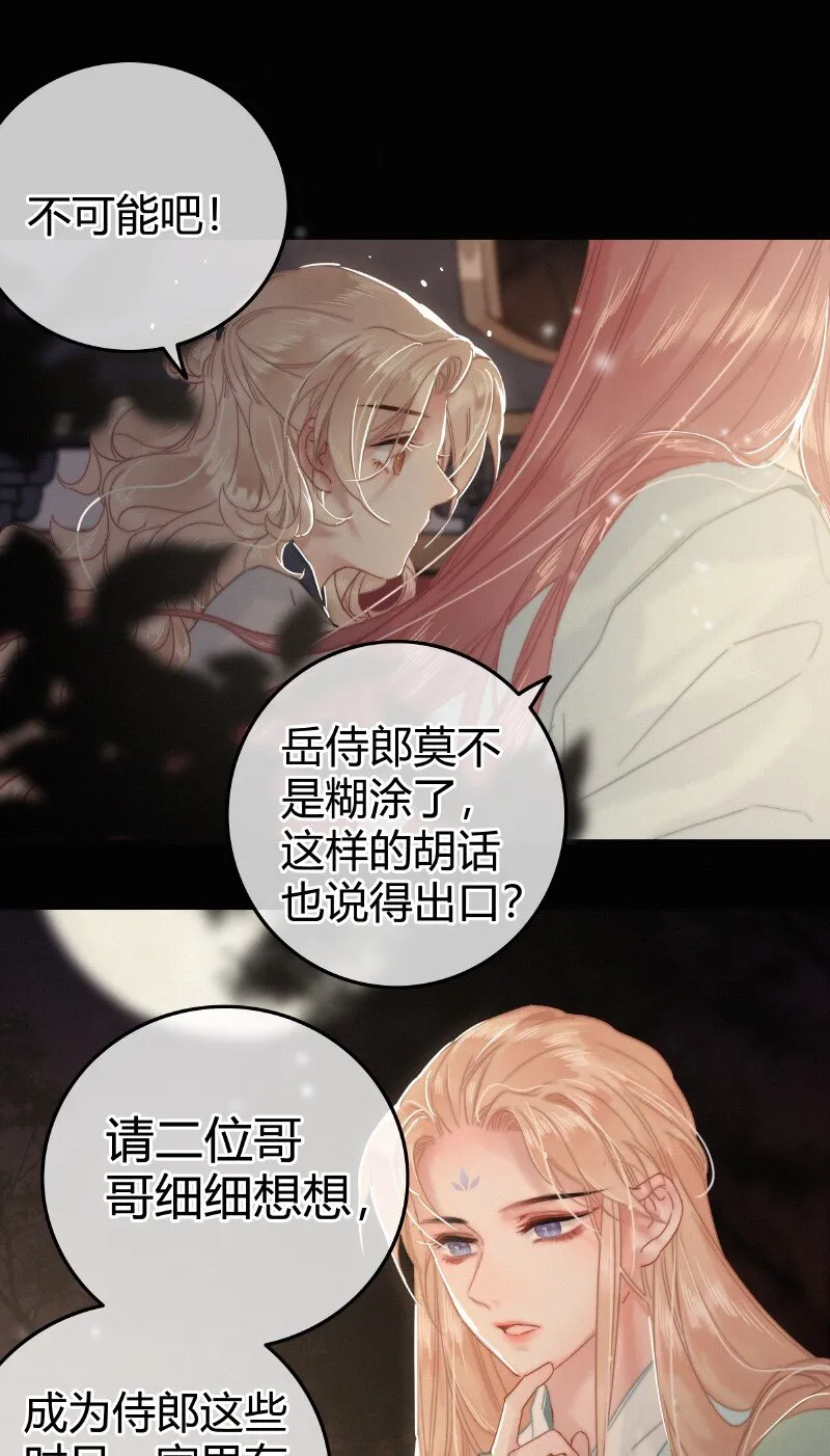 030 提督大人也姓燕 第25页