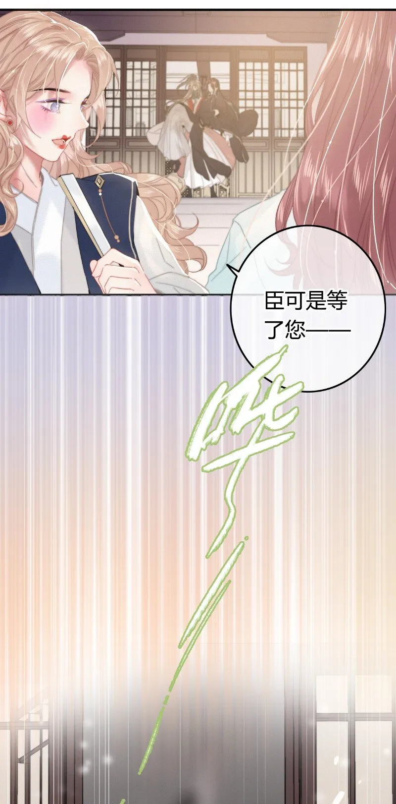 029 陛下稍微再忍忍 第7页