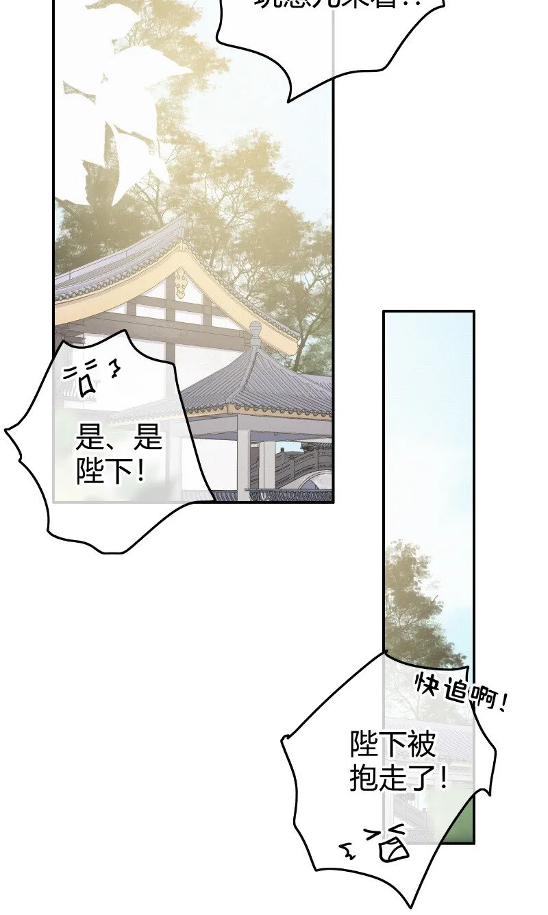 029 陛下稍微再忍忍 第11页