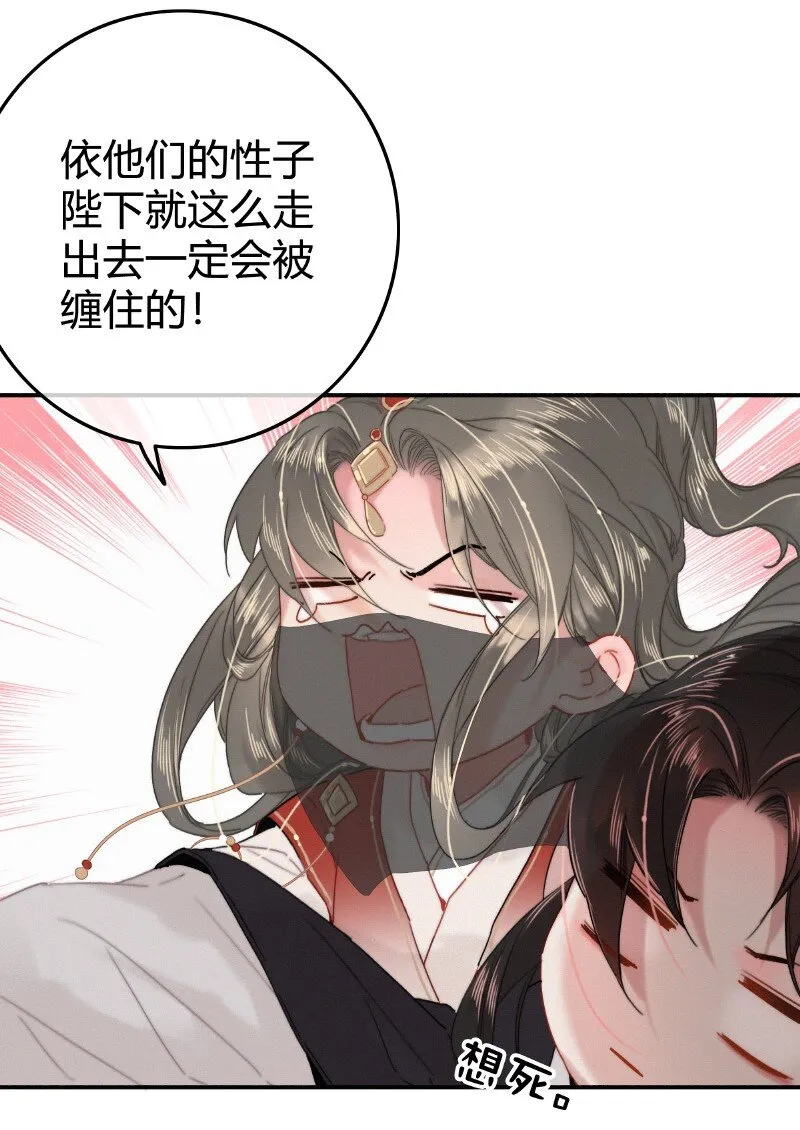 029 陛下稍微再忍忍 第12页