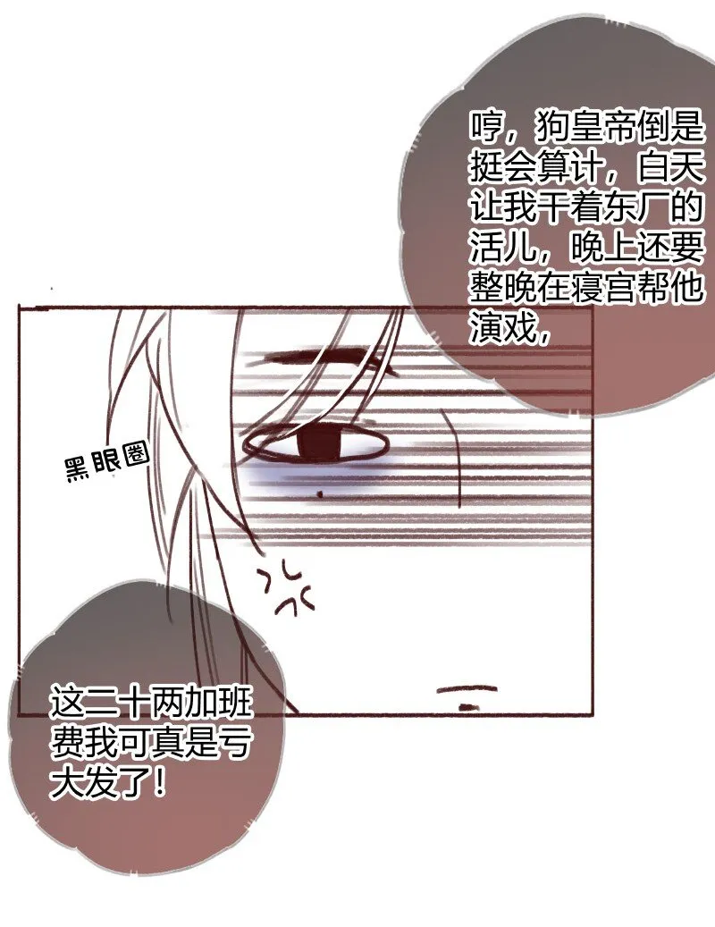 029 陛下稍微再忍忍 第15页
