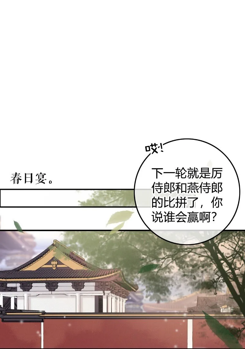 031 侍臣彩头该兑换 第2页