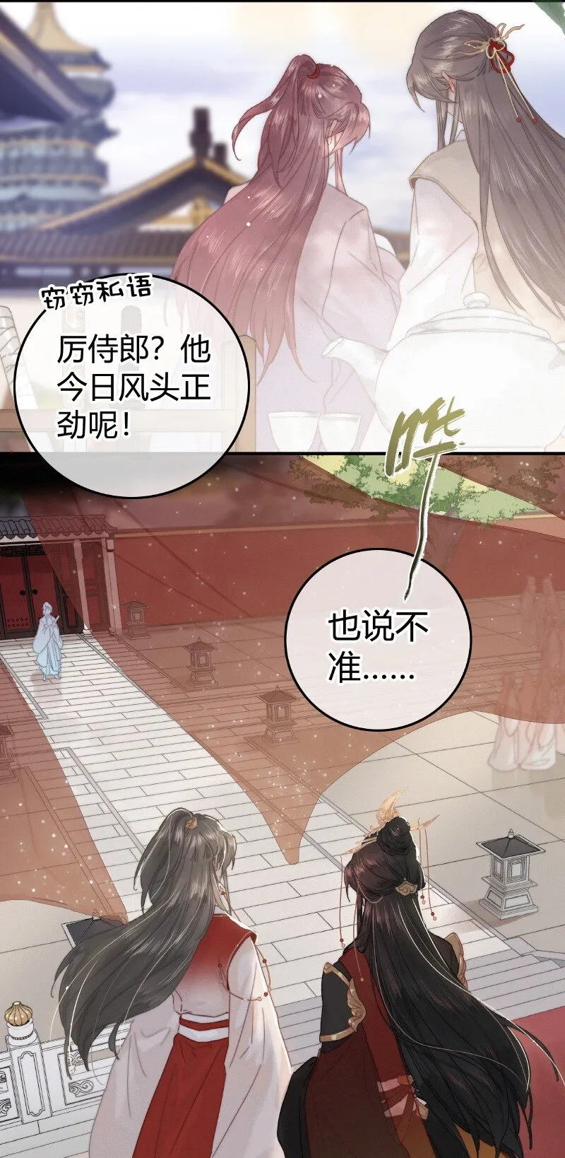031 侍臣彩头该兑换 第3页