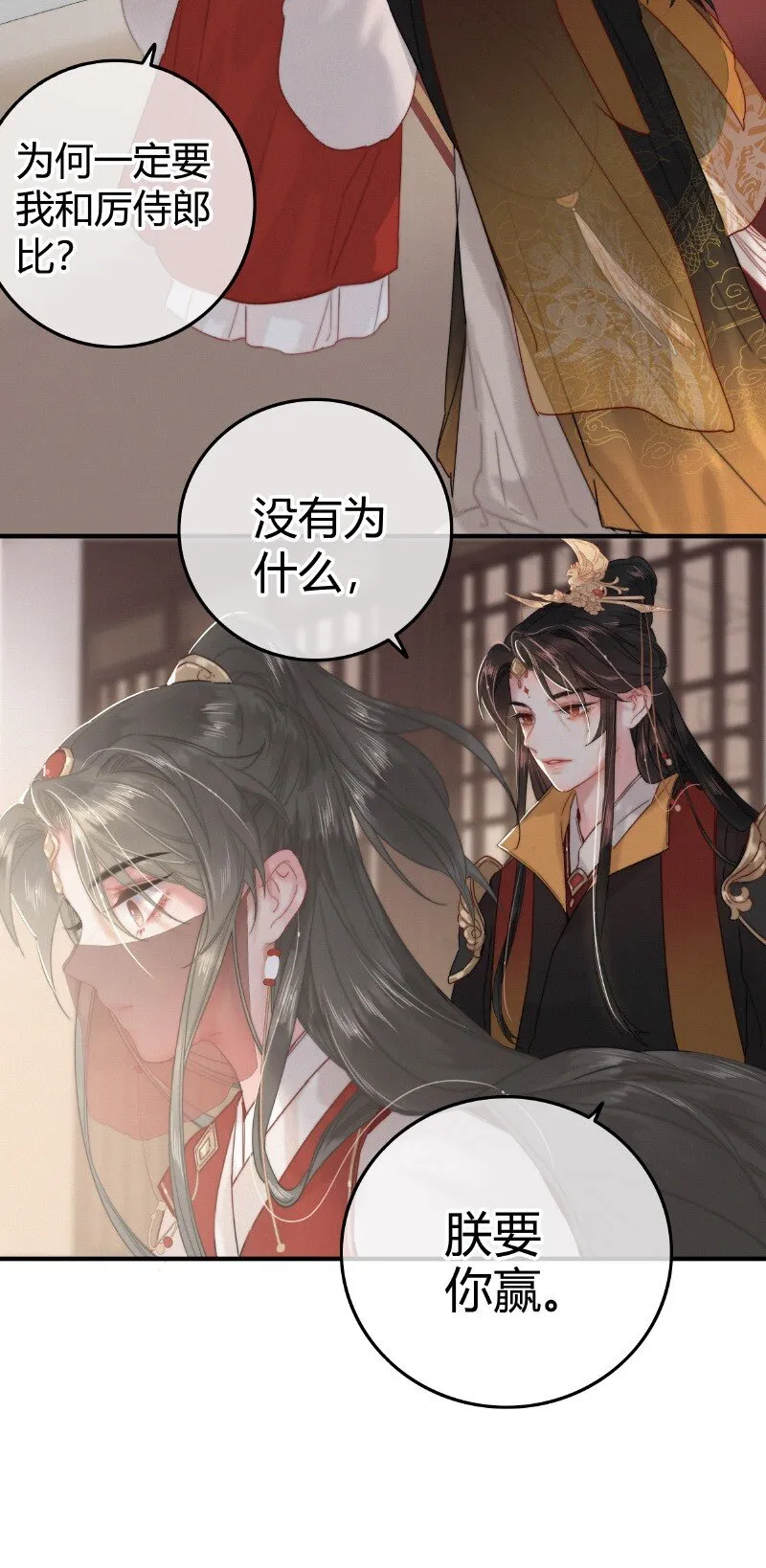 031 侍臣彩头该兑换 第4页