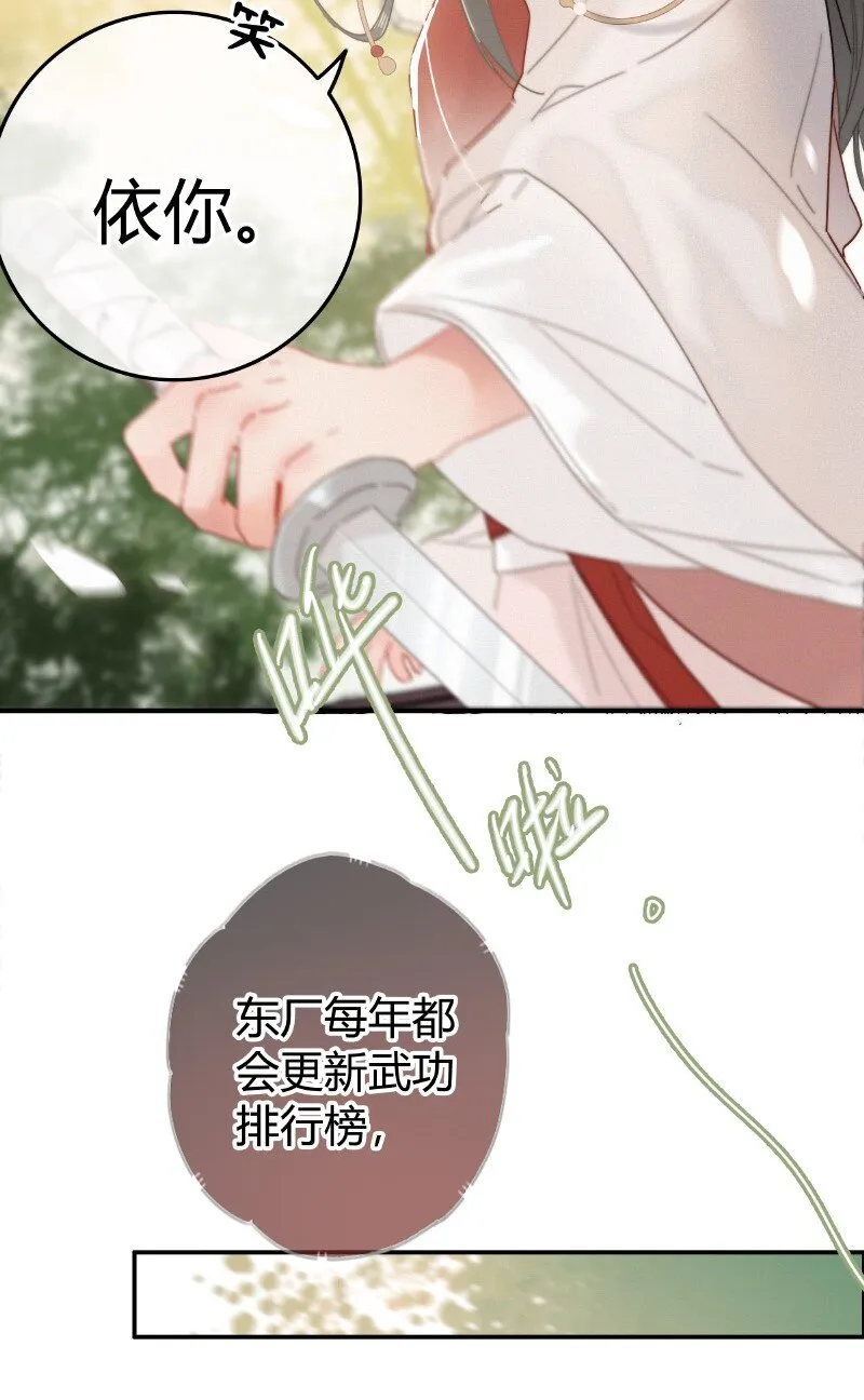 031 侍臣彩头该兑换 第6页