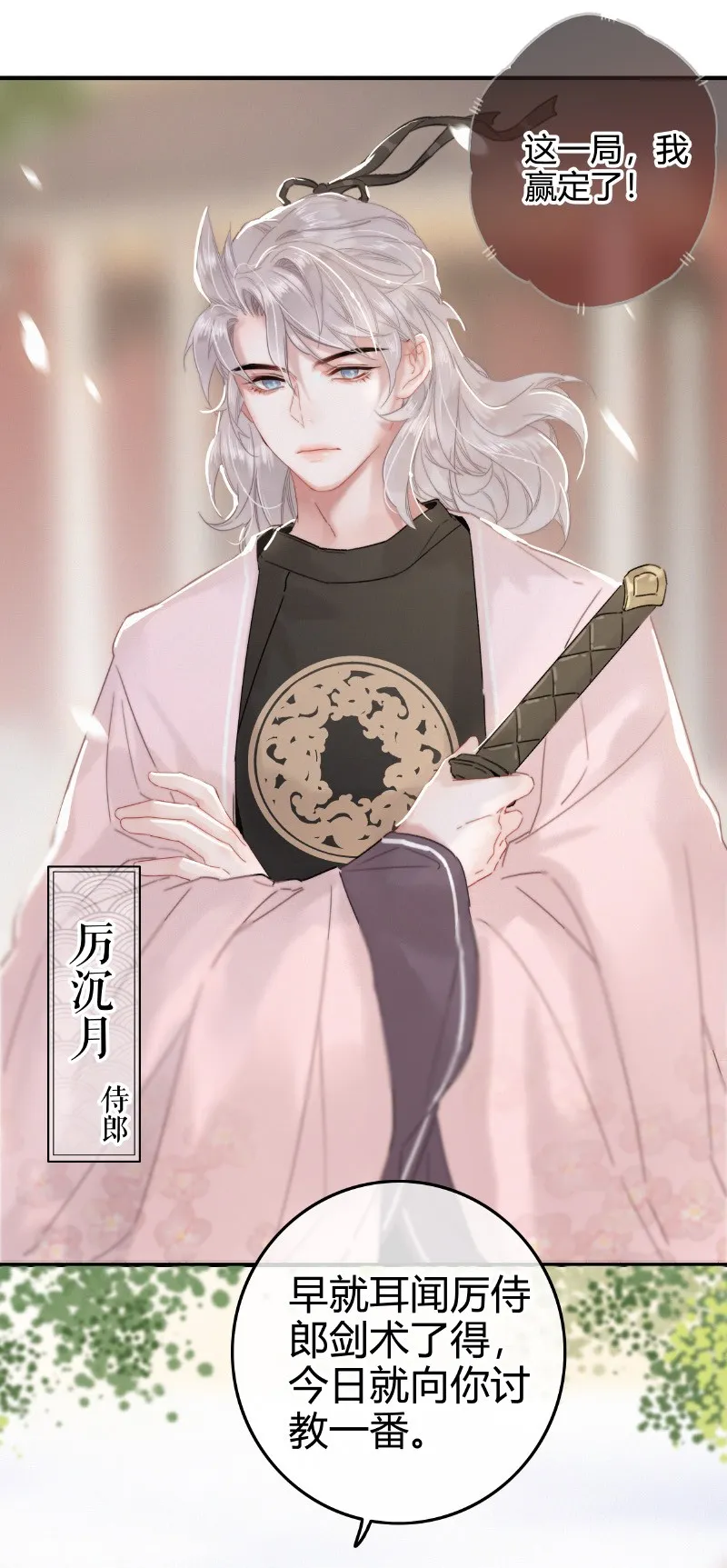031 侍臣彩头该兑换 第8页