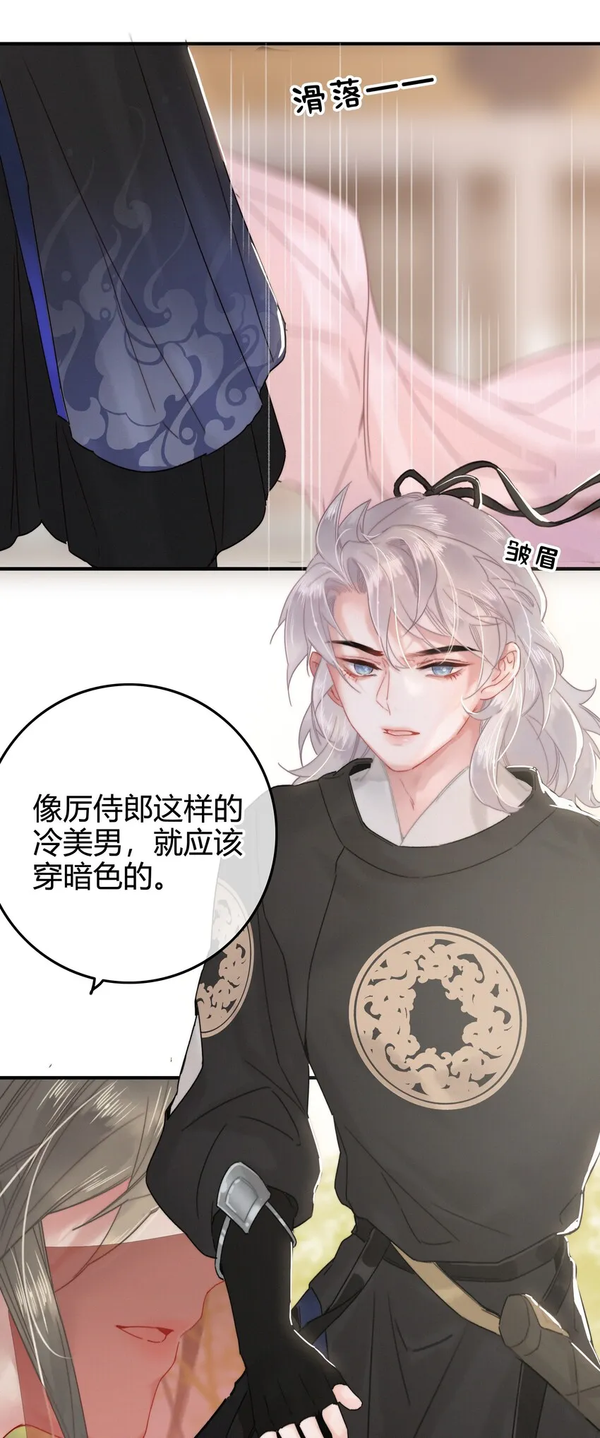 031 侍臣彩头该兑换 第11页