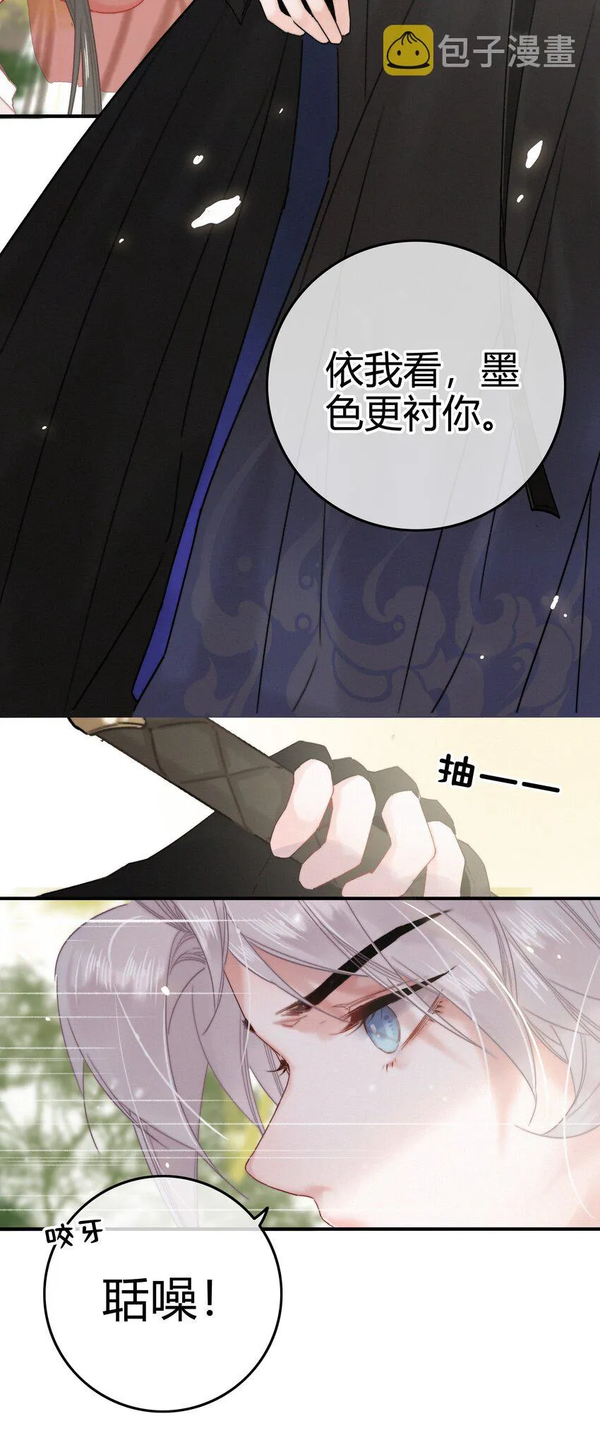 031 侍臣彩头该兑换 第12页