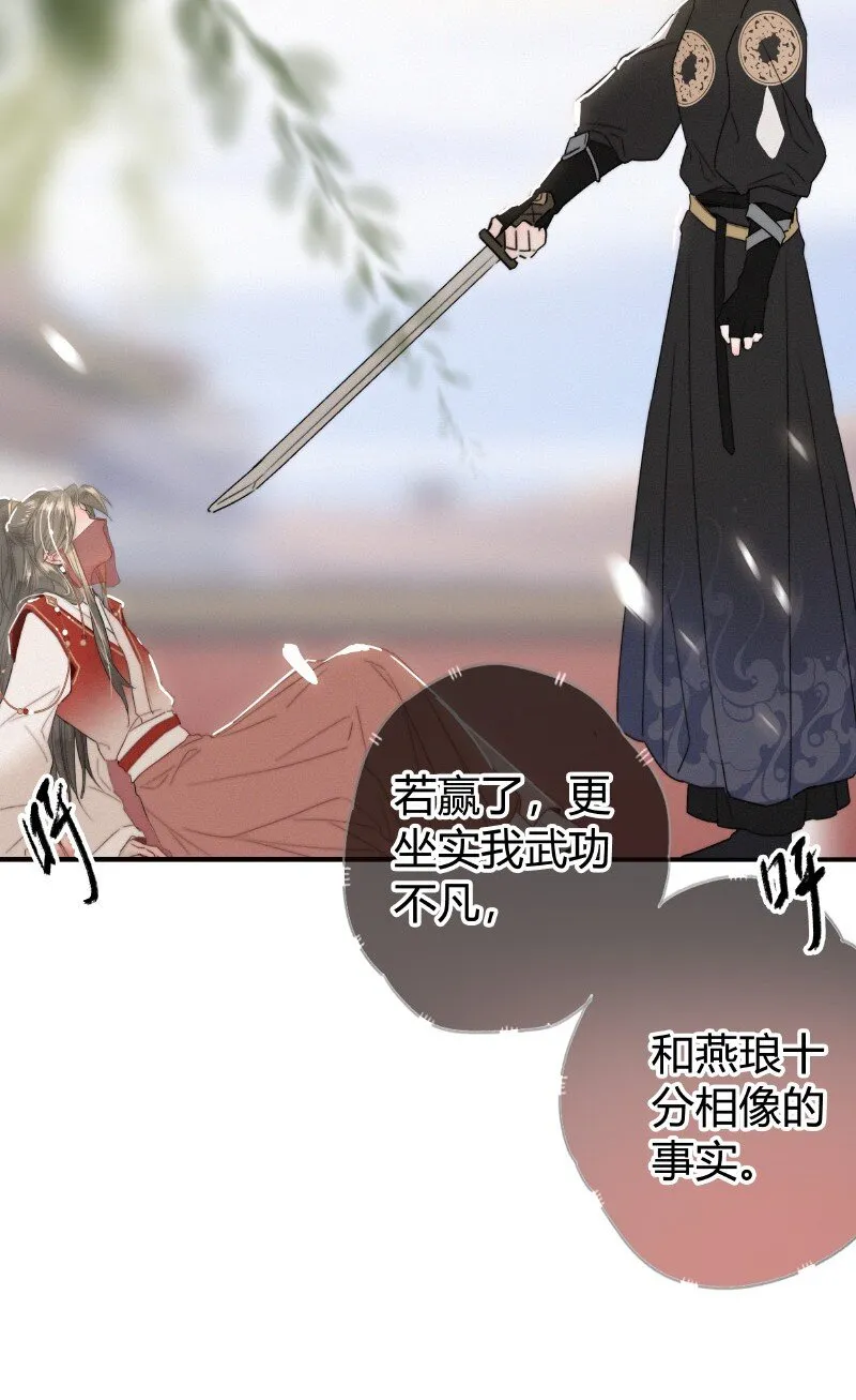 031 侍臣彩头该兑换 第26页