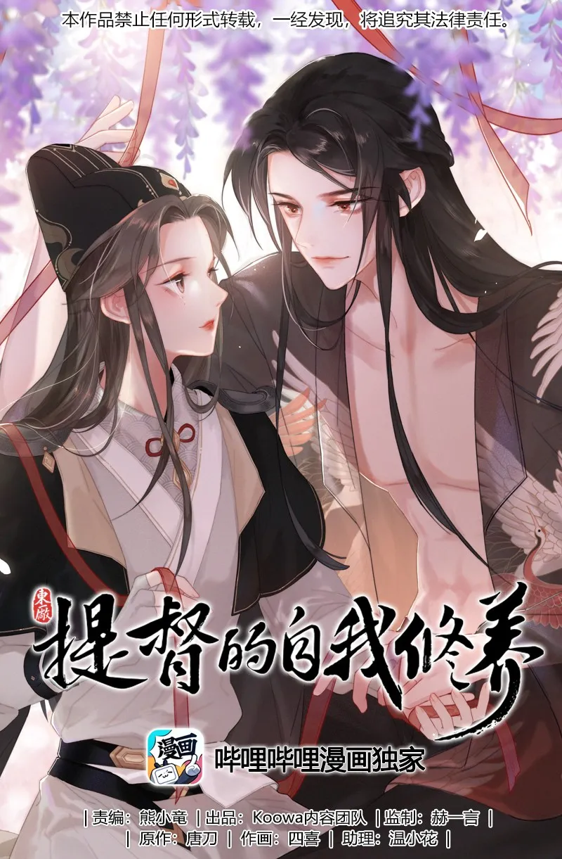 032 侍臣伺候陛下寝 第1页