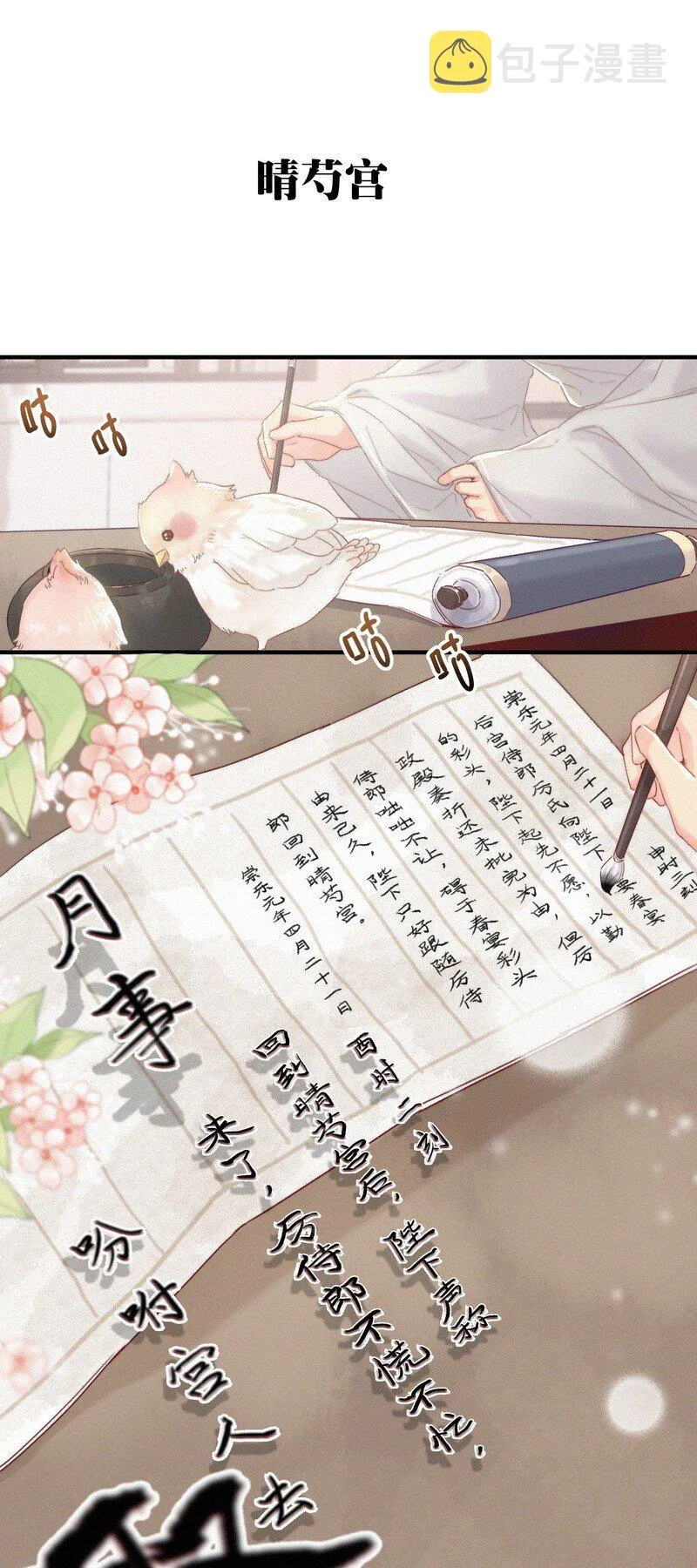 032 侍臣伺候陛下寝 第4页