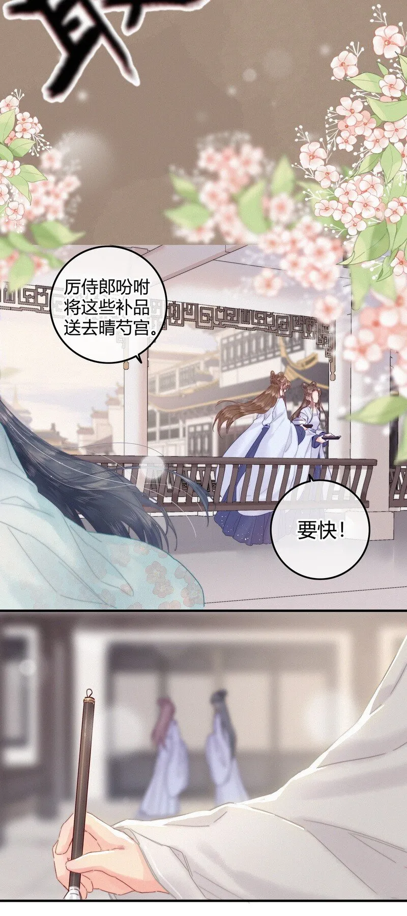 032 侍臣伺候陛下寝 第5页