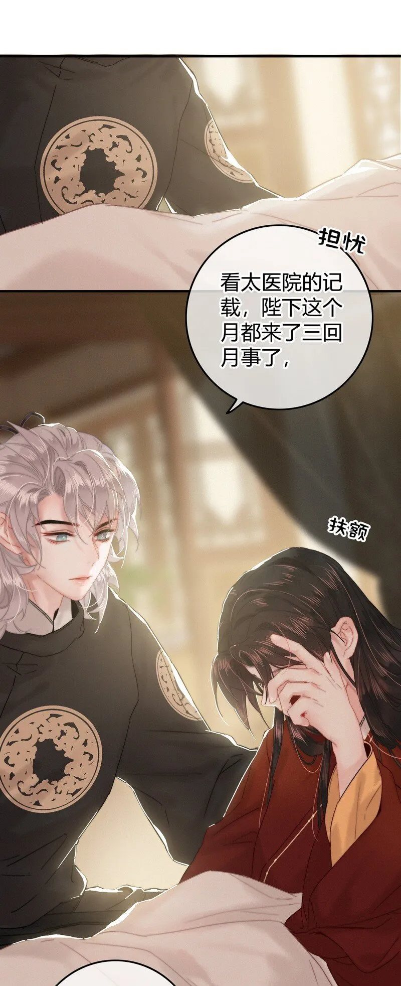 032 侍臣伺候陛下寝 第6页