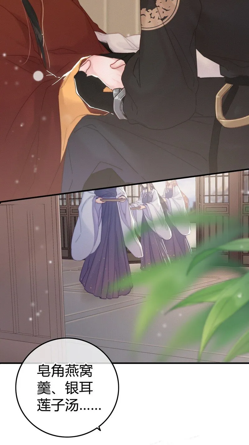 032 侍臣伺候陛下寝 第9页