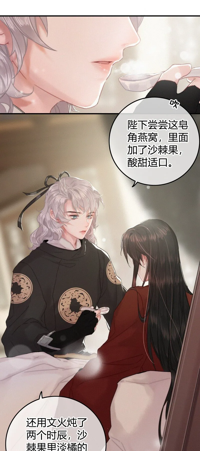 032 侍臣伺候陛下寝 第11页