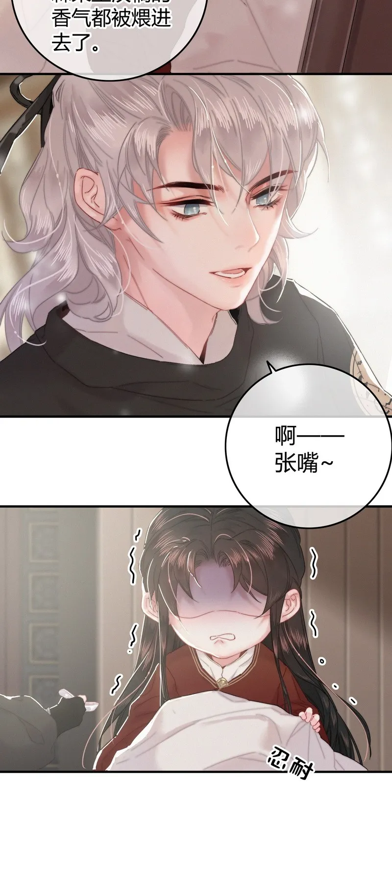 032 侍臣伺候陛下寝 第12页