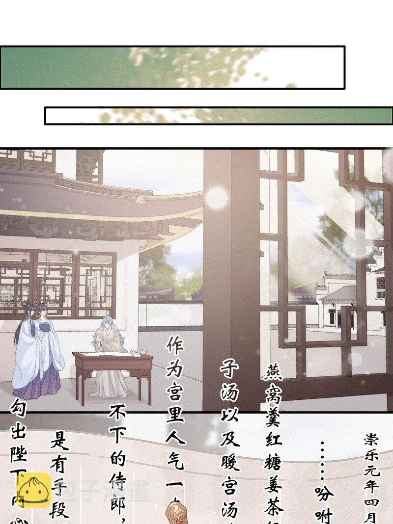 032 侍臣伺候陛下寝 第13页
