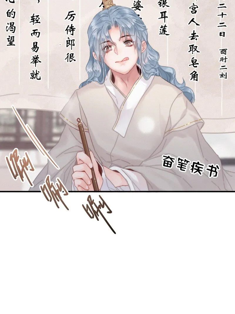 032 侍臣伺候陛下寝 第14页