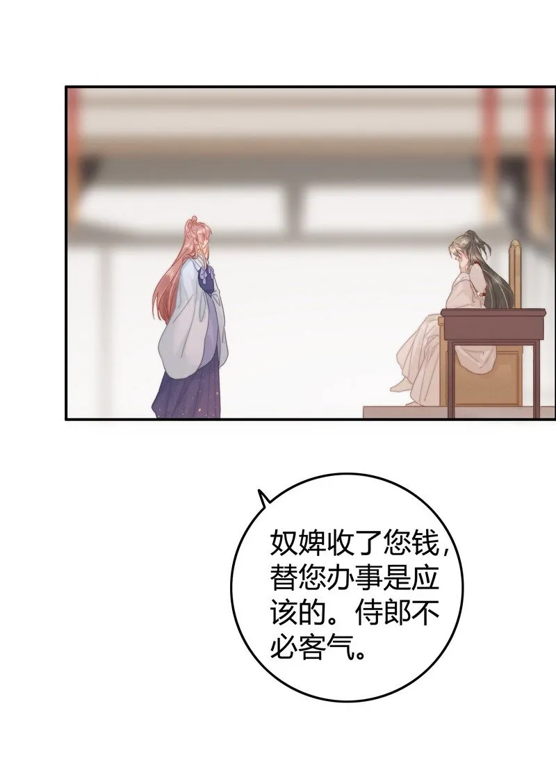 032 侍臣伺候陛下寝 第22页
